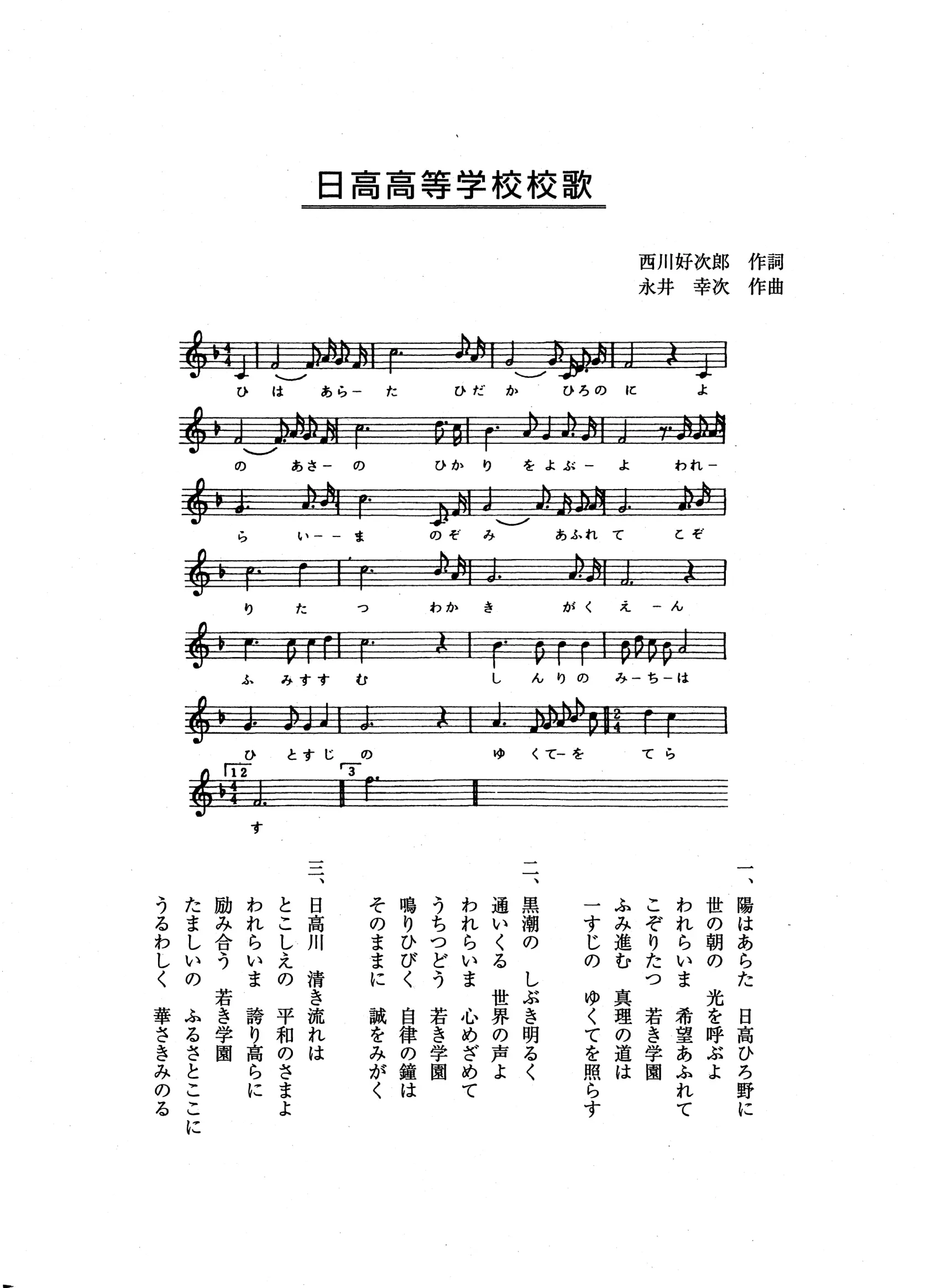 校歌歌詞