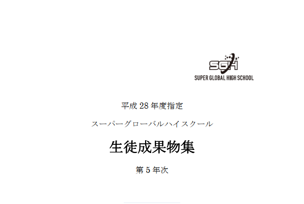 令和2年度成果物集