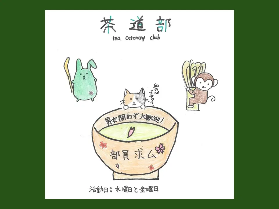 茶道部2